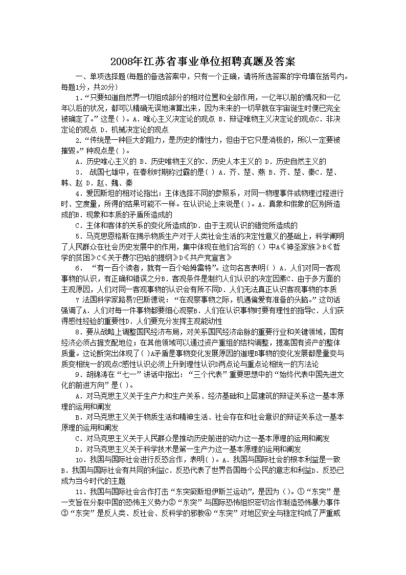 2008�꽭��ʡ��ҵ��λ��Ƹ���⼰��