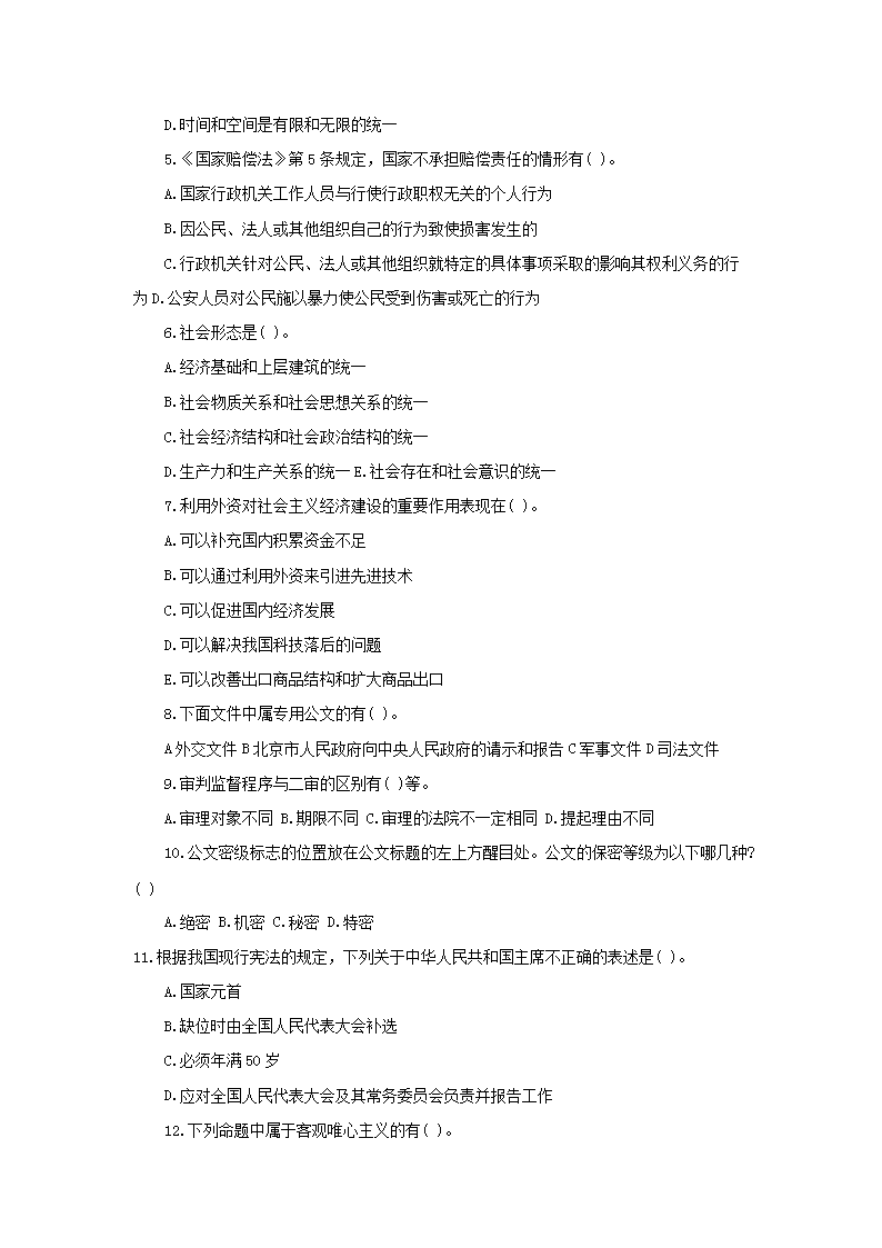 Removed_2015年江苏省苏州相城区事业单位招聘真题及答案5.png