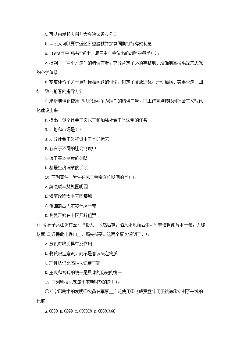 Removed_2015年江苏省苏州相城区事业单位招聘真题及答案2.png