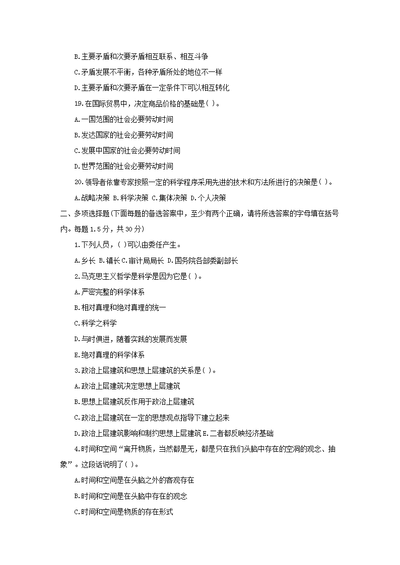 Removed_2015年江苏省苏州相城区事业单位招聘真题及答案4.png