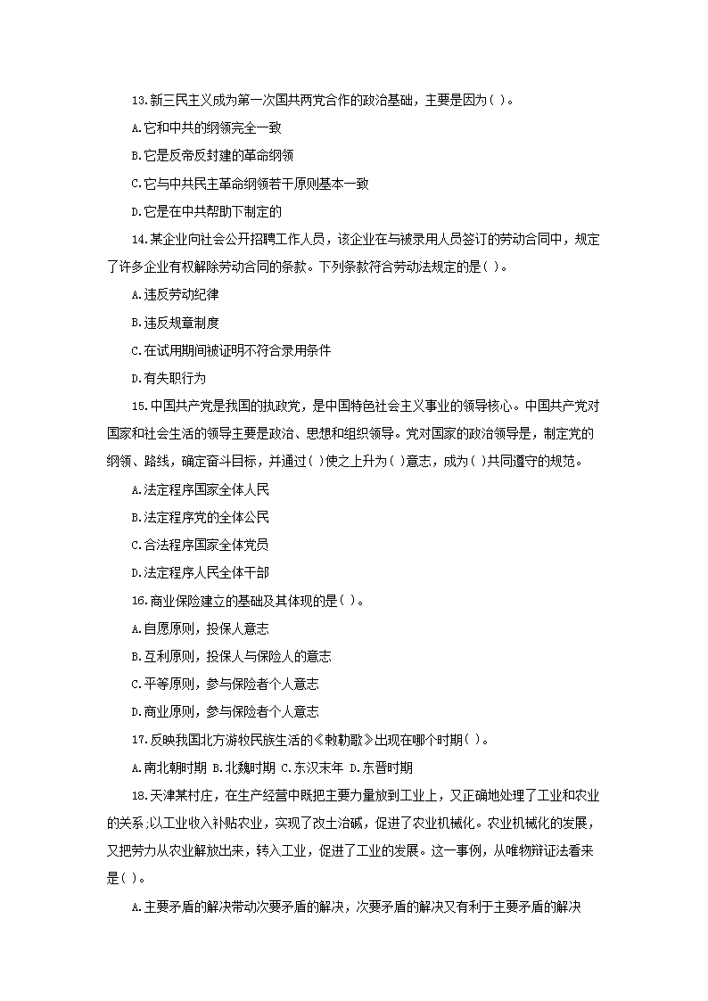 Removed_2015年江苏省苏州相城区事业单位招聘真题及答案3.png