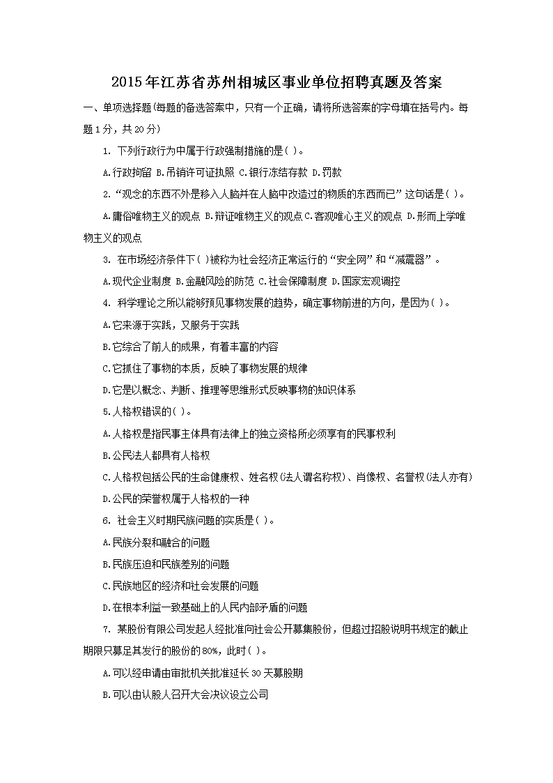 2015�꽭��ʡ�����������ҵ��λ��Ƹ���⼰��