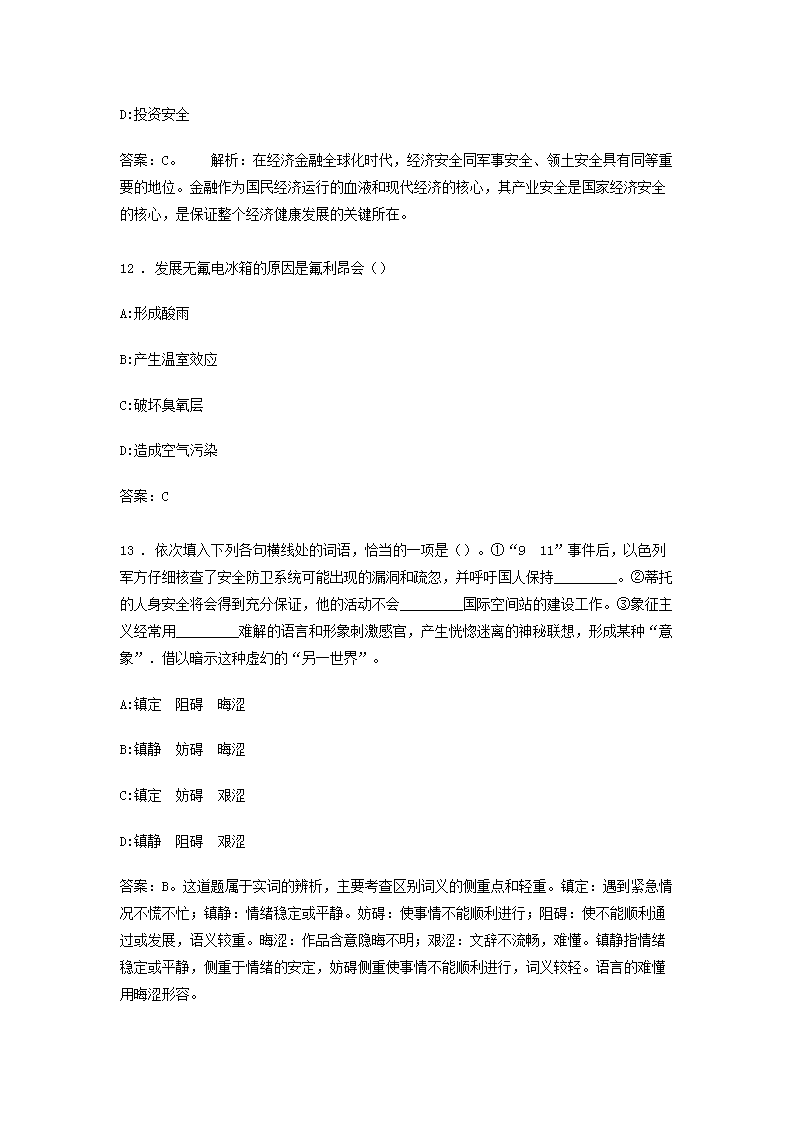 Removed_2015年江苏省苏州市事业单位招聘真题及答案5.png