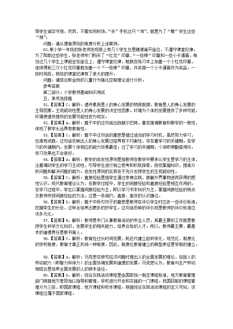 Removed_2017陕西西安国际港务区公办学校教师招聘考试小学教师基础知识测试真题及答�?.png