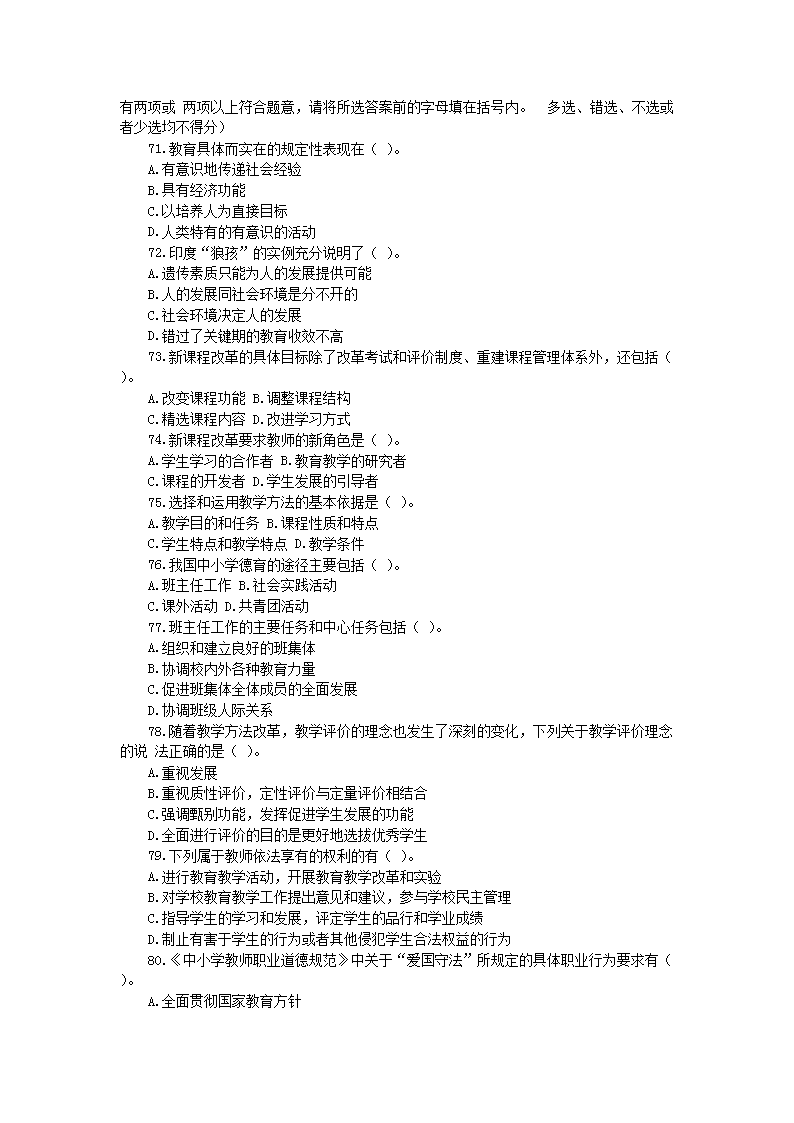 Removed_2017陕西西安国际港务区公办学校教师招聘考试小学教师基础知识测试真题及答�?.png