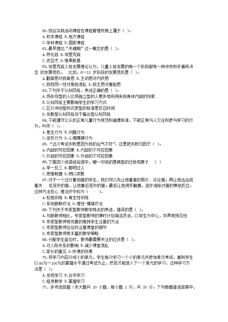 Removed_2017陕西西安国际港务区公办学校教师招聘考试小学教师基础知识测试真题及答�?.png