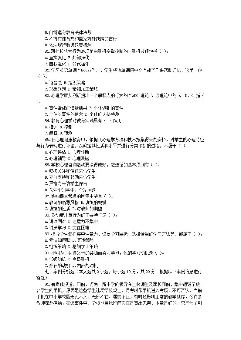 Removed_2017陕西西安国际港务区公办学校教师招聘考试小学教师基础知识测试真题及答�?.png
