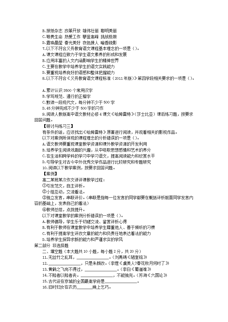 Removed_2017福建新任教师招聘考试中学语文真题及答�?.png