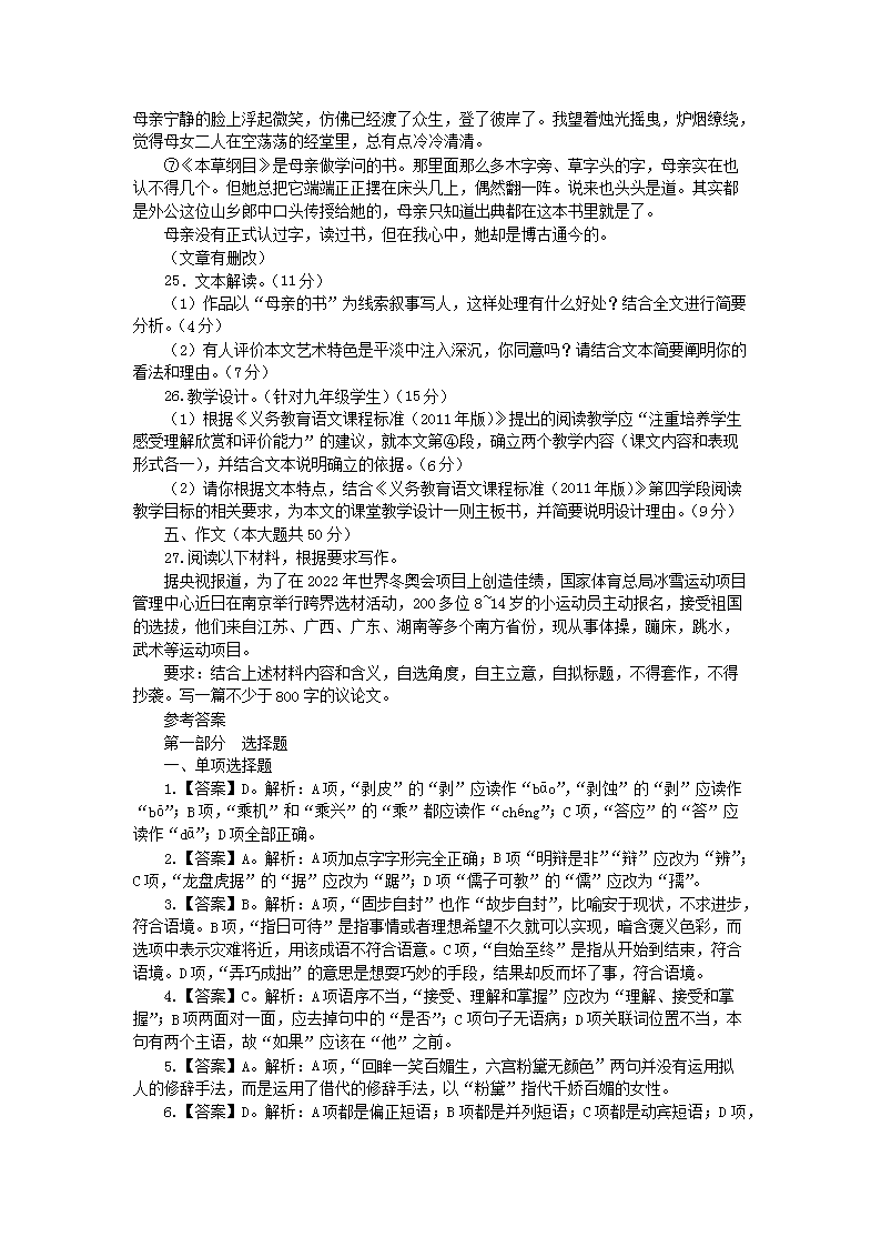 Removed_2017福建新任教师招聘考试中学语文真题及答�?.png