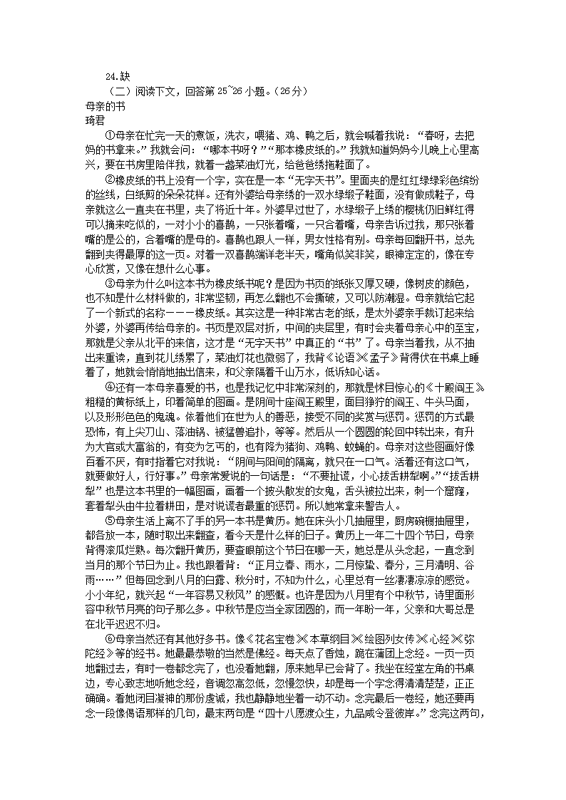Removed_2017福建新任教师招聘考试中学语文真题及答�?.png