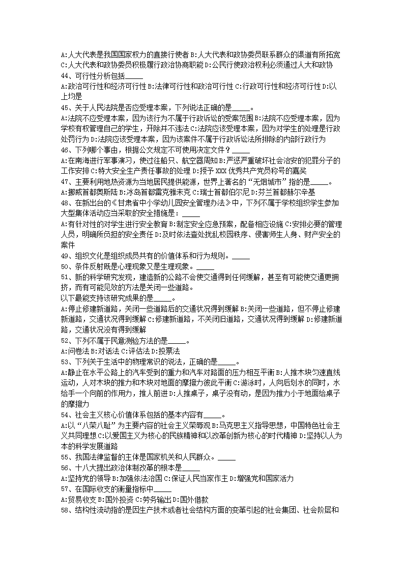 Removed_2016年江苏省苏州市张家港市事业单位招聘真题及答案4.png