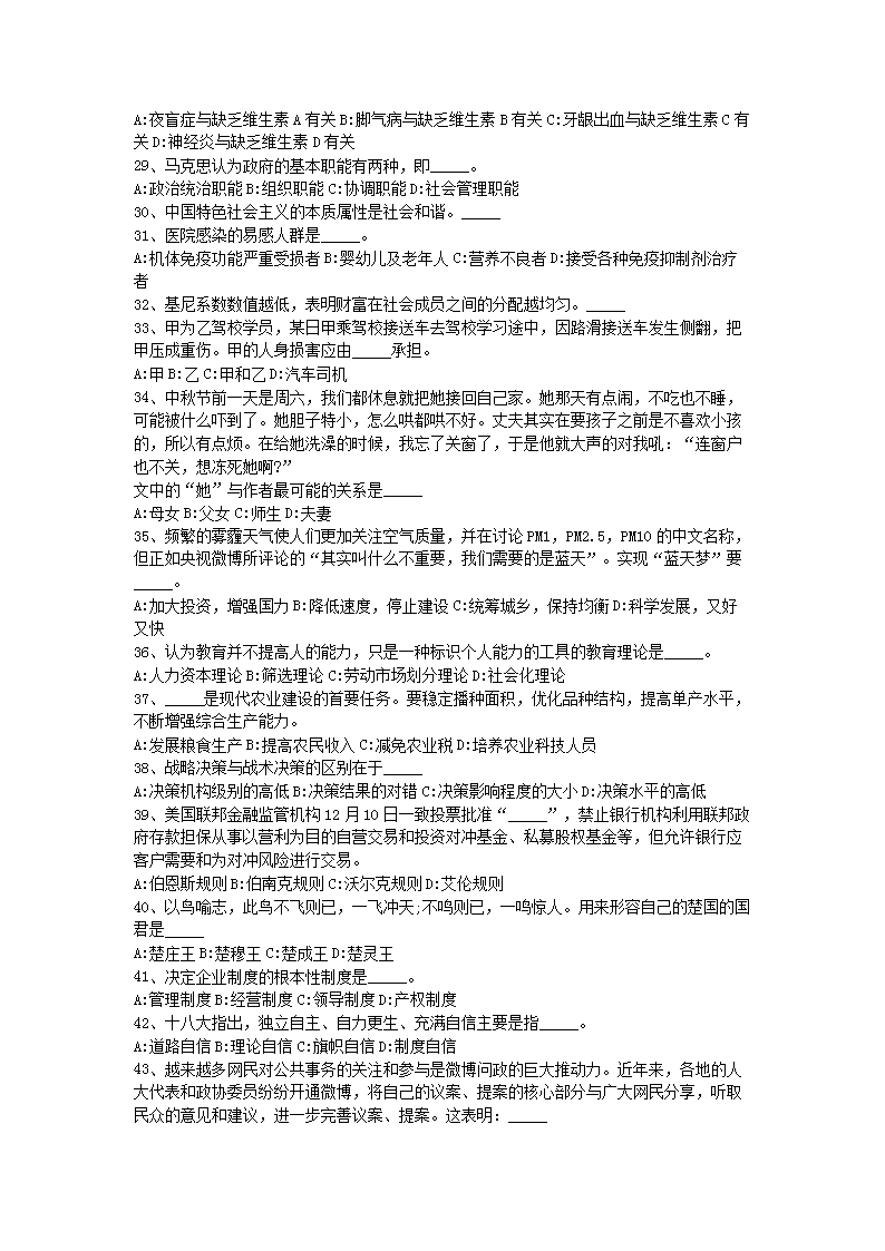 Removed_2016年江苏省苏州市张家港市事业单位招聘真题及答案3.png