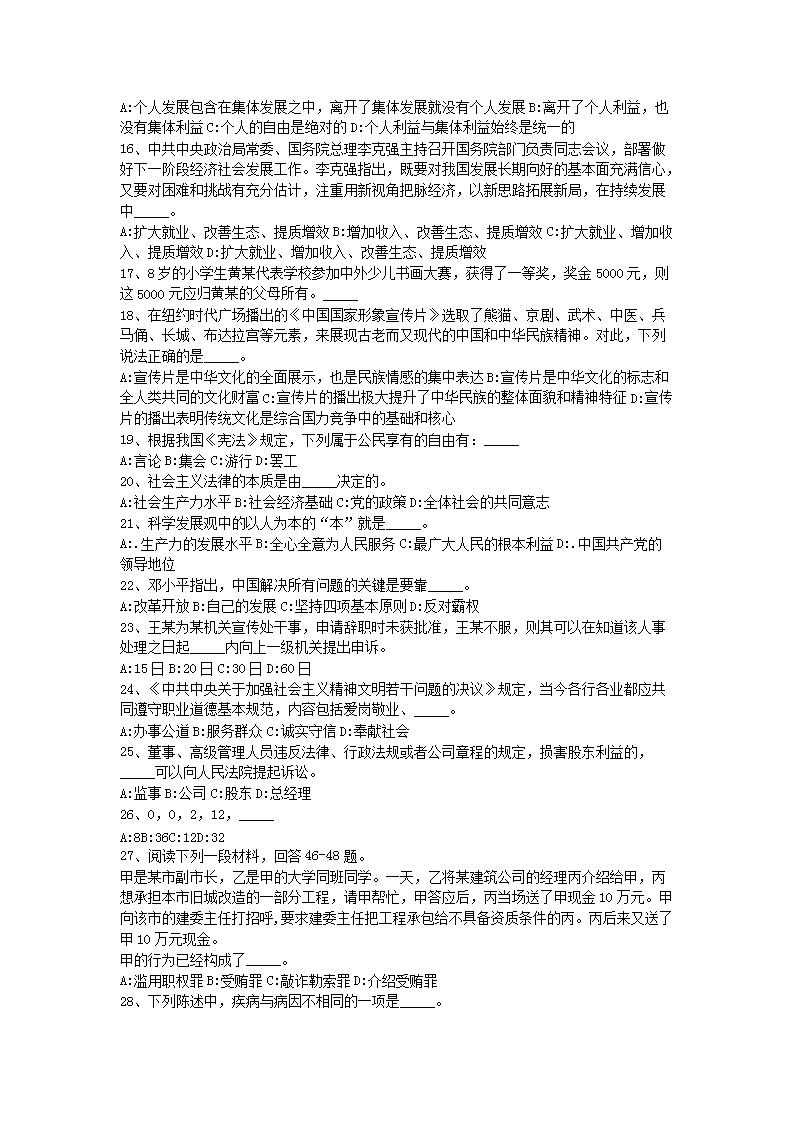 Removed_2016年江苏省苏州市张家港市事业单位招聘真题及答案2.png