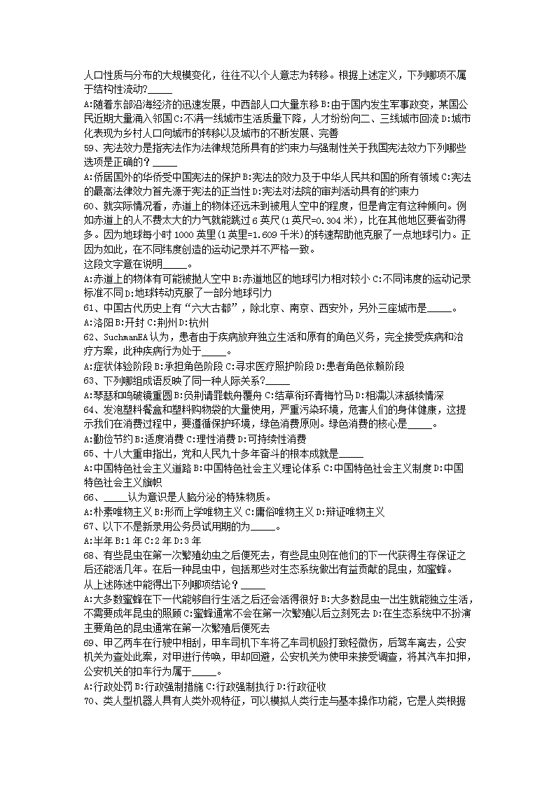 Removed_2016年江苏省苏州市张家港市事业单位招聘真题及答案5.png