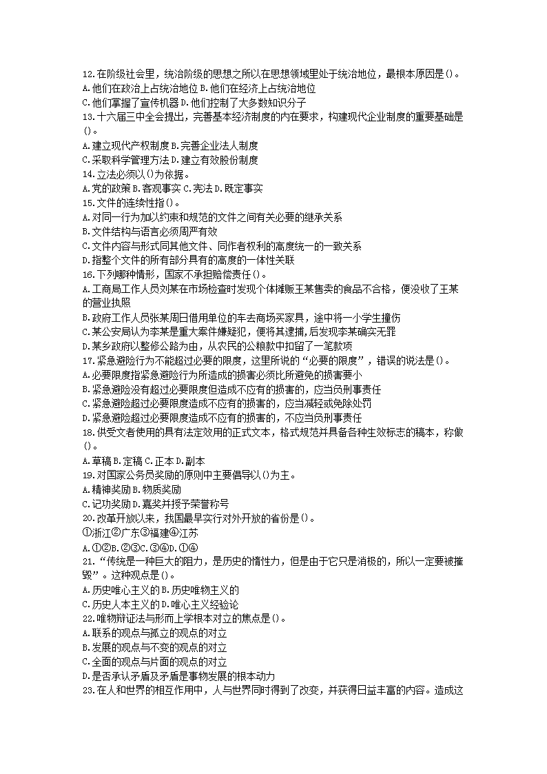 Removed_2009年江苏省事业单位招聘公共基础真题及答�?.png
