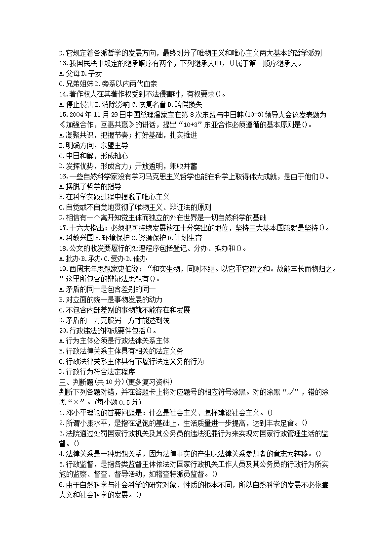 Removed_2009年江苏省事业单位招聘公共基础真题及答�?.png