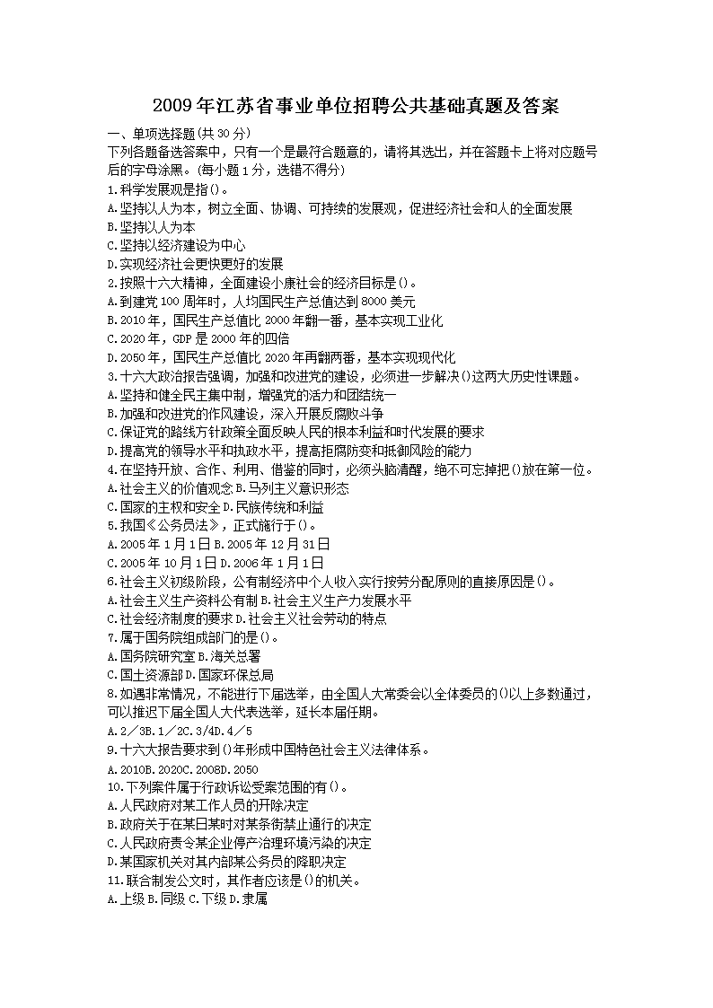 2009�꽭��ʡ��ҵ��λ��Ƹ�����������⼰��