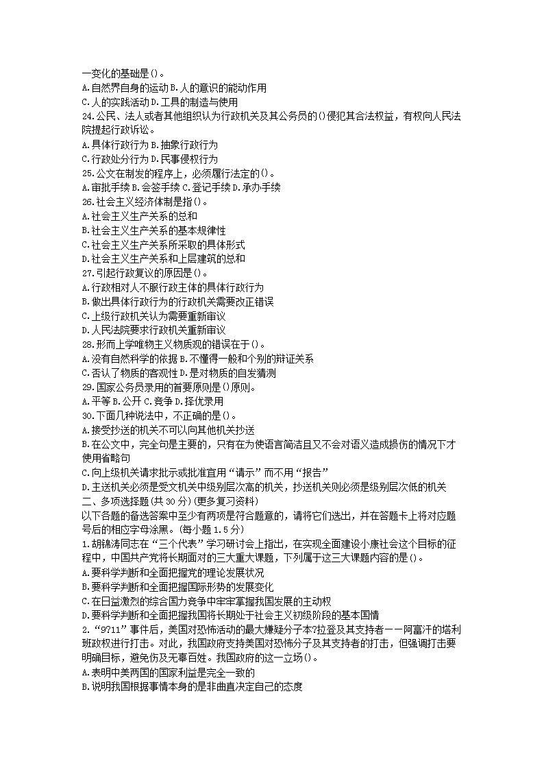 Removed_2009年江苏省事业单位招聘公共基础真题及答�?.png