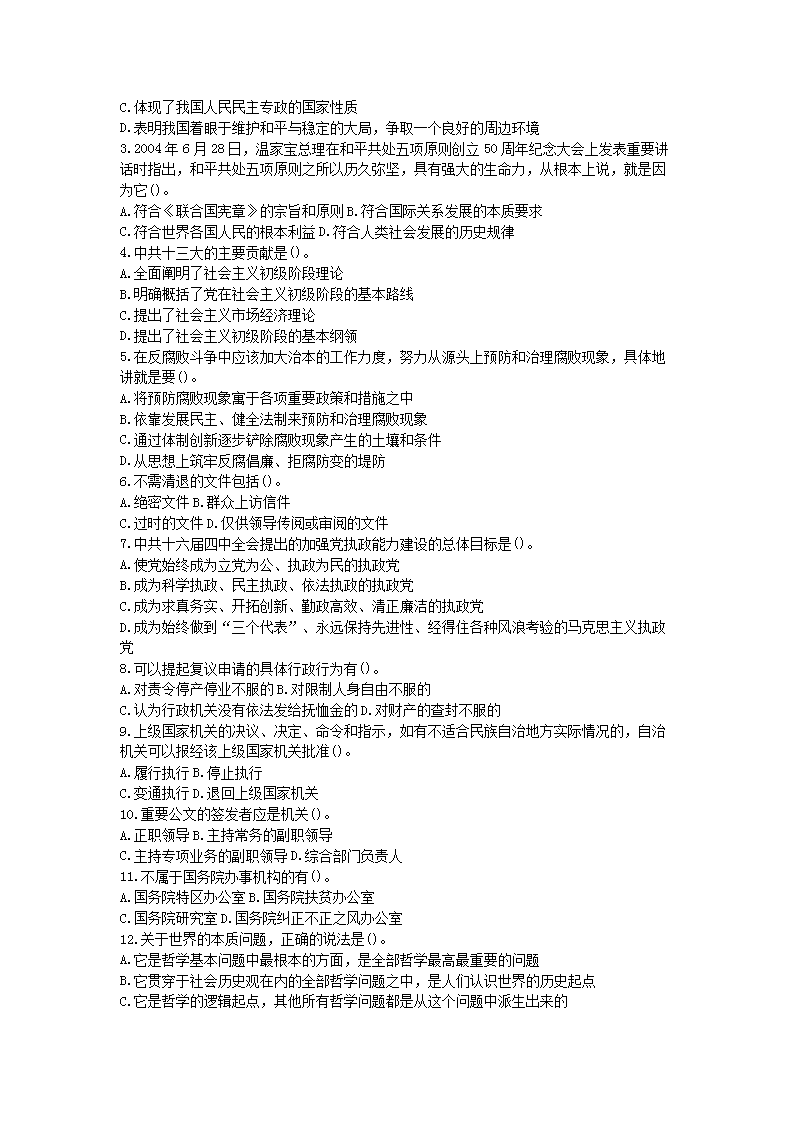 Removed_2009年江苏省事业单位招聘公共基础真题及答�?.png