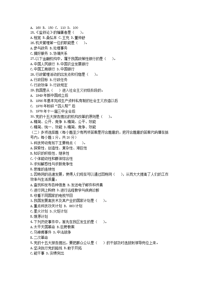 Removed_2010年江苏省南京市事业单位招聘行测真题及答案5.png