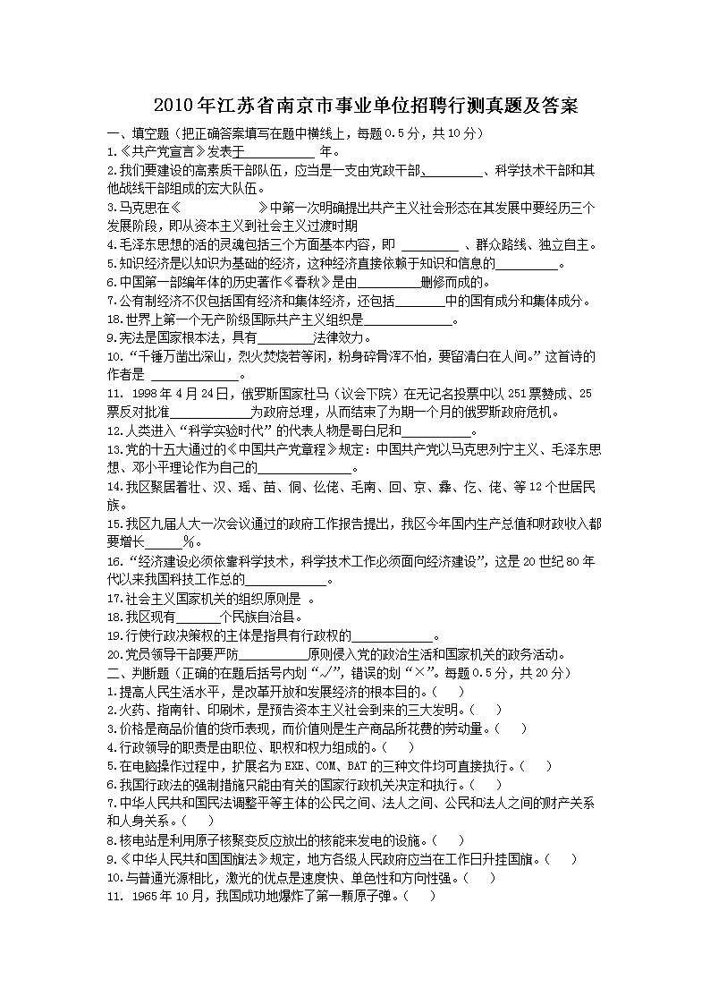 2010�꽭��ʡ�Ͼ�����ҵ��λ��Ƹ�в����⼰��