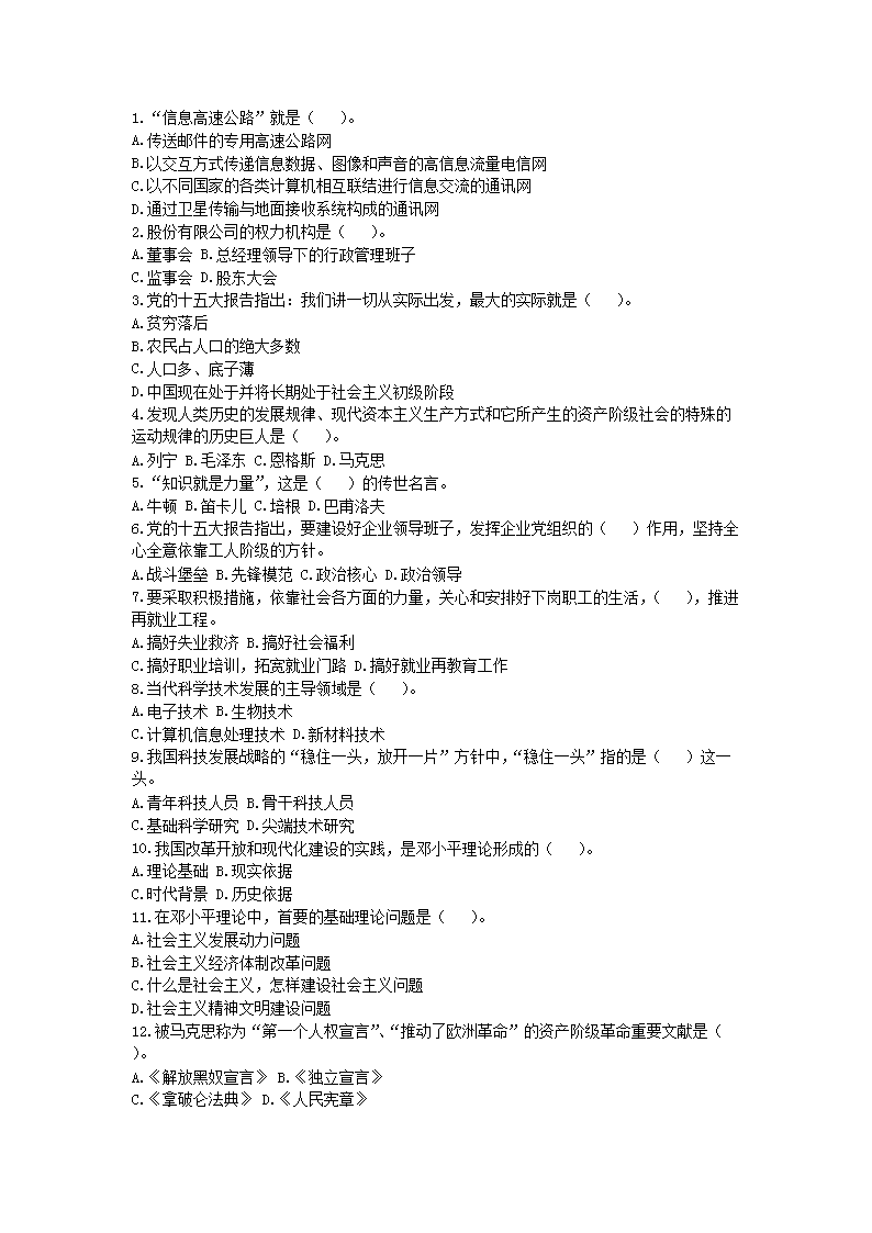 Removed_2010年江苏省南京市事业单位招聘行测真题及答案3.png