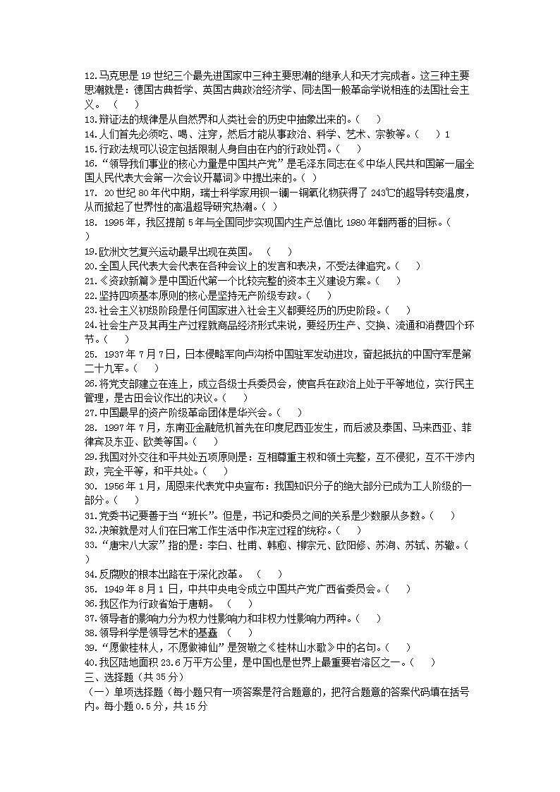 Removed_2010年江苏省南京市事业单位招聘行测真题及答案2.png