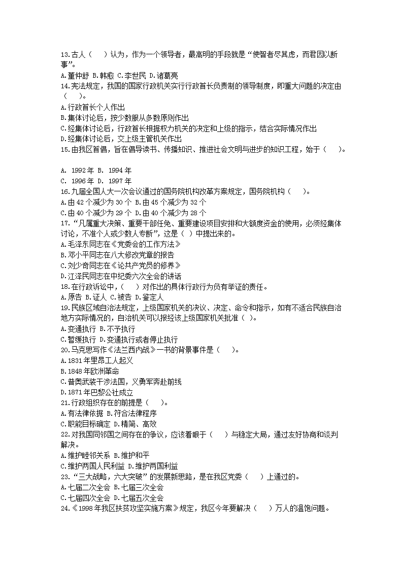 Removed_2010年江苏省南京市事业单位招聘行测真题及答案4.png