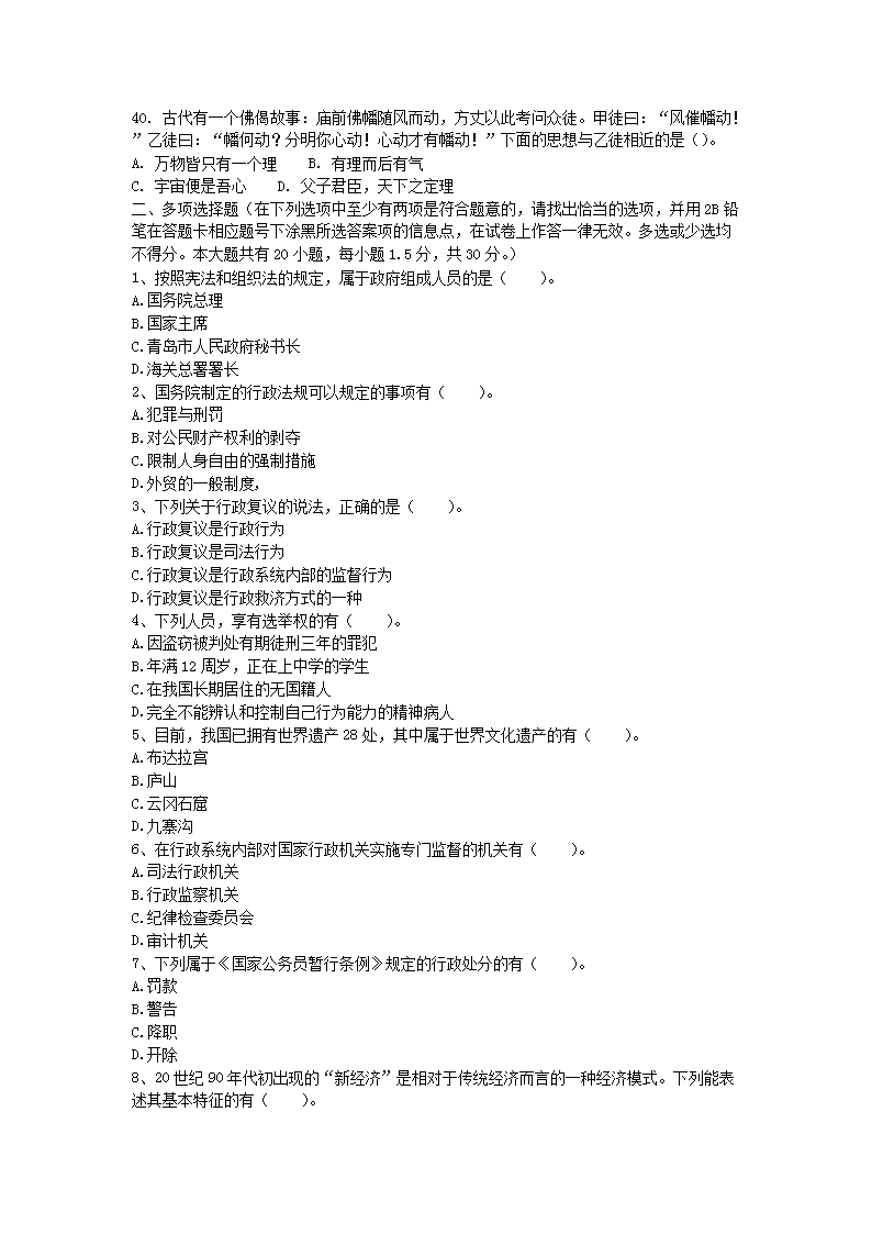 Removed_2011年江苏省南京事业单位招聘公共基础真题及答案A�?.png