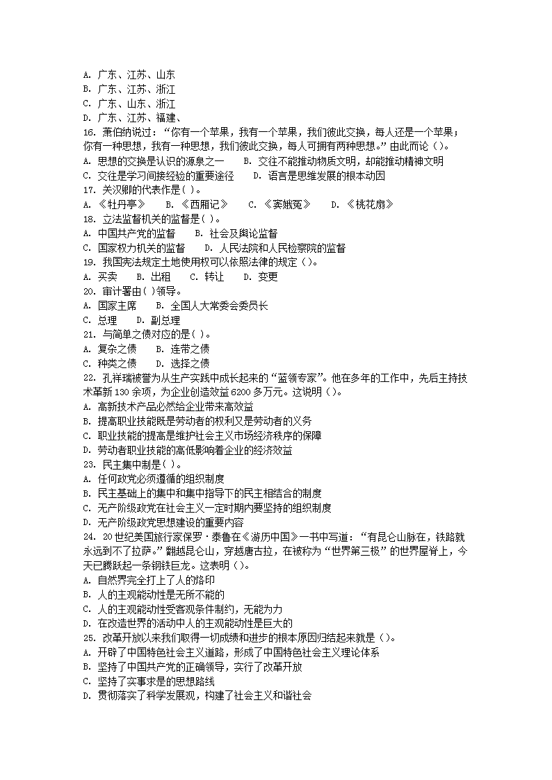 Removed_2011年江苏省南京事业单位招聘公共基础真题及答案A�?.png