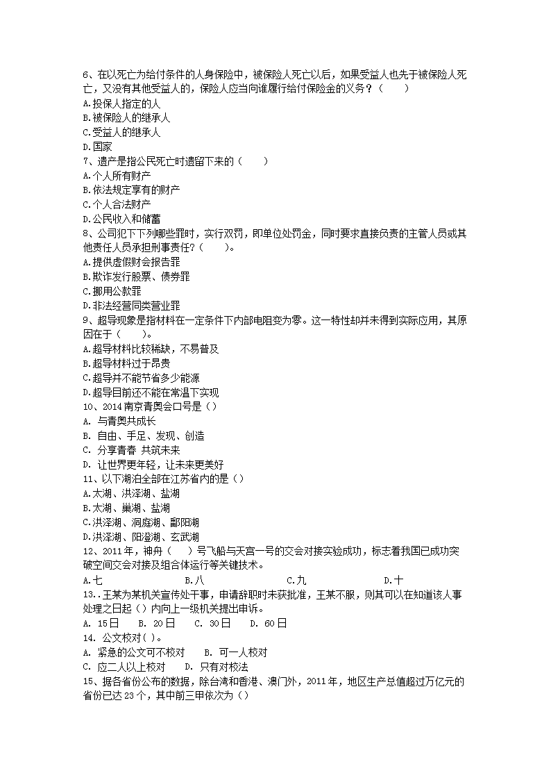 Removed_2011年江苏省南京事业单位招聘公共基础真题及答案A�?.png