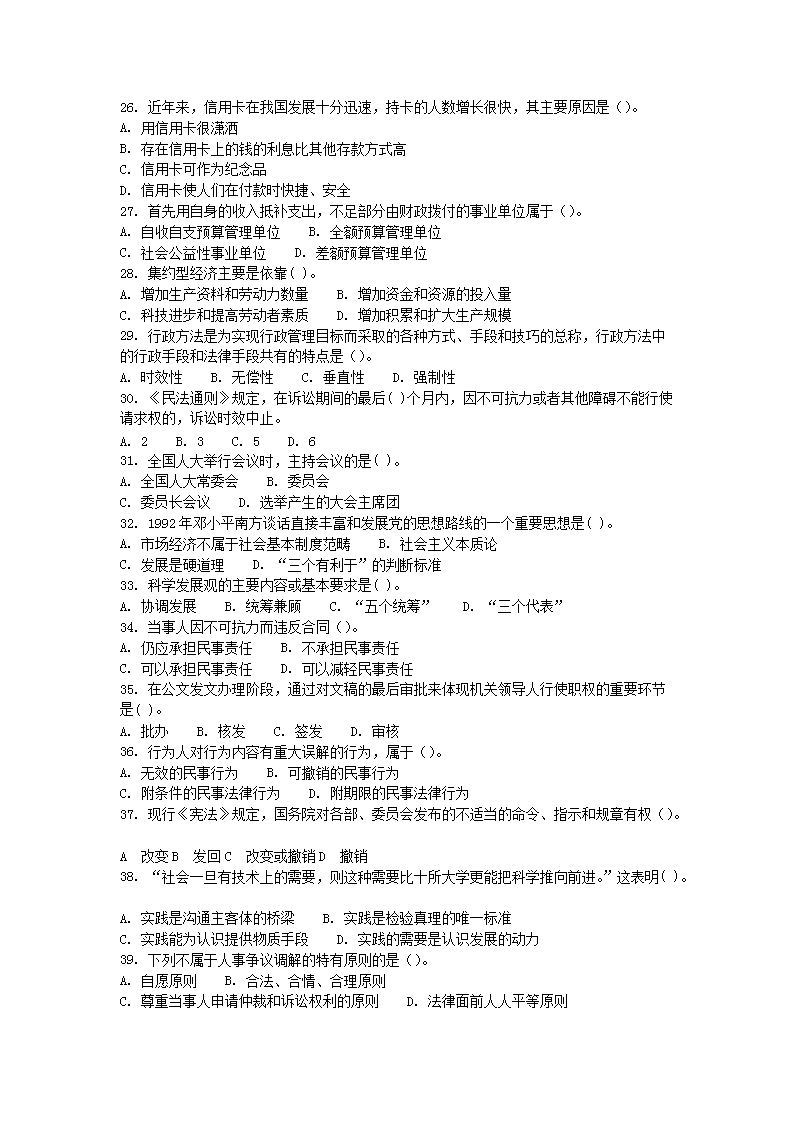 Removed_2011年江苏省南京事业单位招聘公共基础真题及答案A�?.png