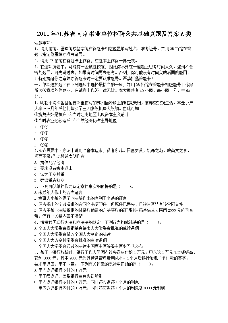 2011�꽭��ʡ�Ͼ���ҵ��λ��Ƹ�����������⼰��A��