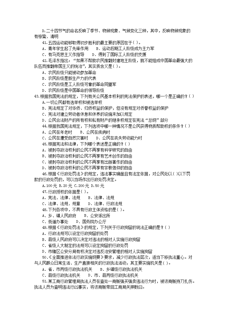 Removed_2011年江苏省南京事业单位招聘公共基础真题及答案B�?.png