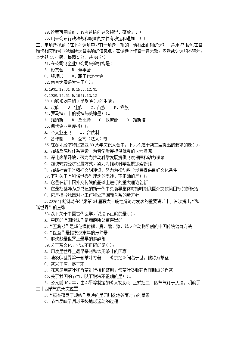 Removed_2011年江苏省南京事业单位招聘公共基础真题及答案B�?.png
