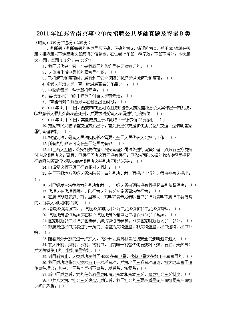 2011�꽭��ʡ�Ͼ���ҵ��λ��Ƹ�����������⼰��B��