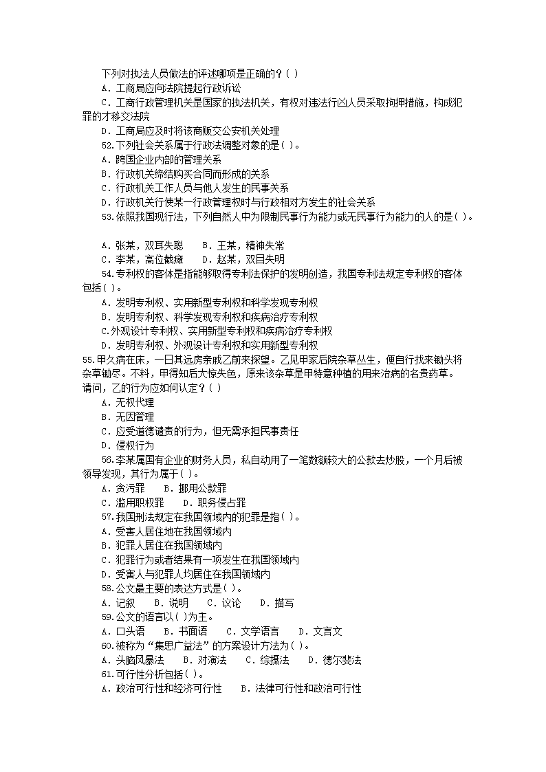 Removed_2011年江苏省南京事业单位招聘公共基础真题及答案B�?.png