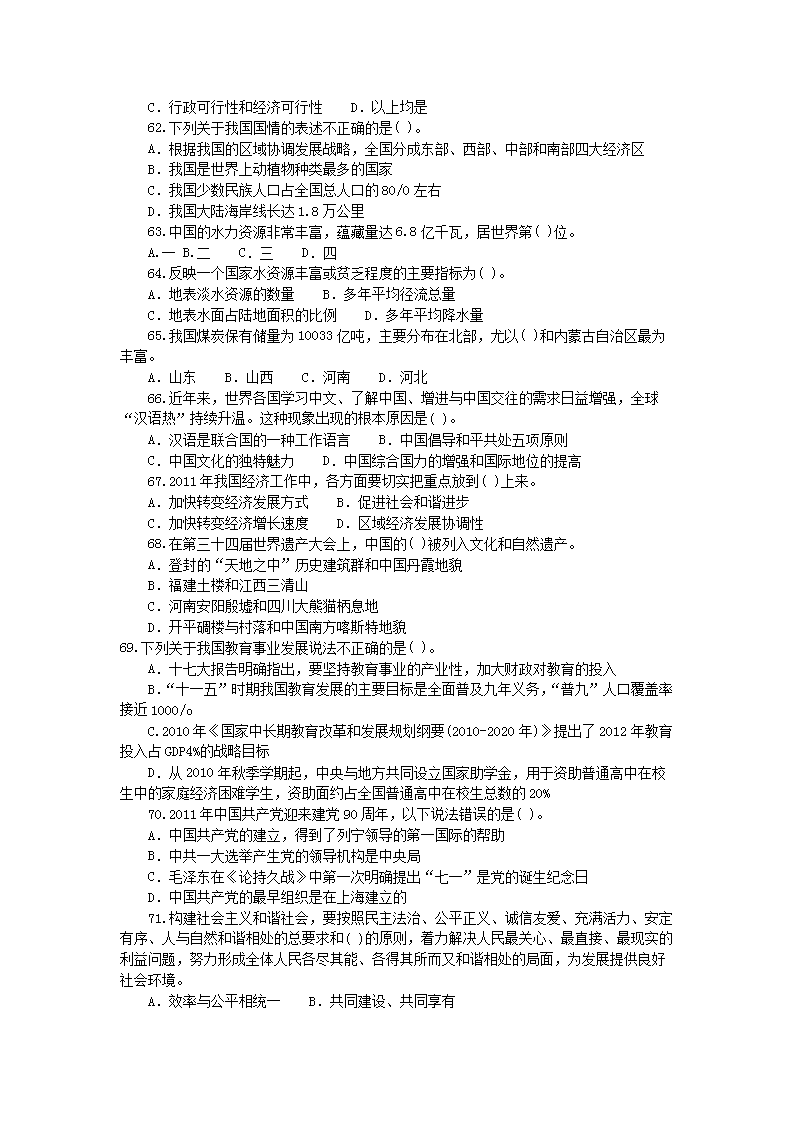 Removed_2011年江苏省南京事业单位招聘公共基础真题及答案B�?.png