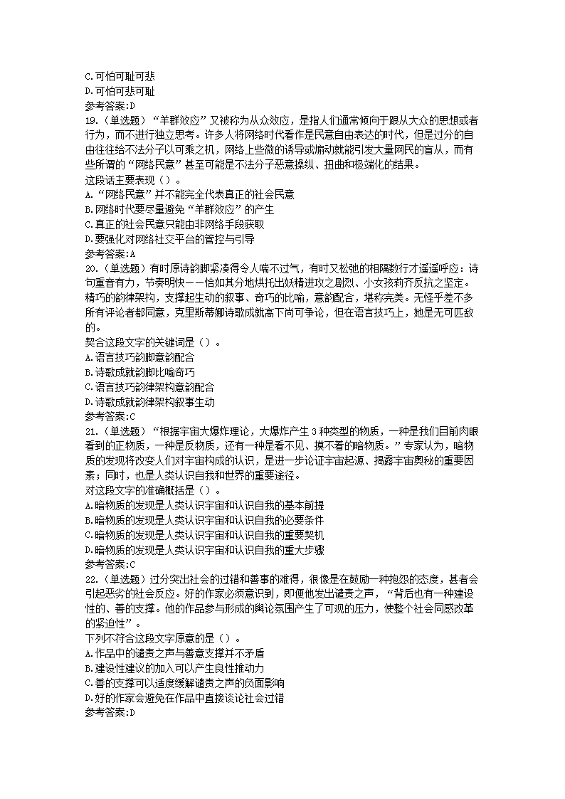 Removed_2016年江苏省事业单位招聘综合知识和能力素质真题及答案4.png