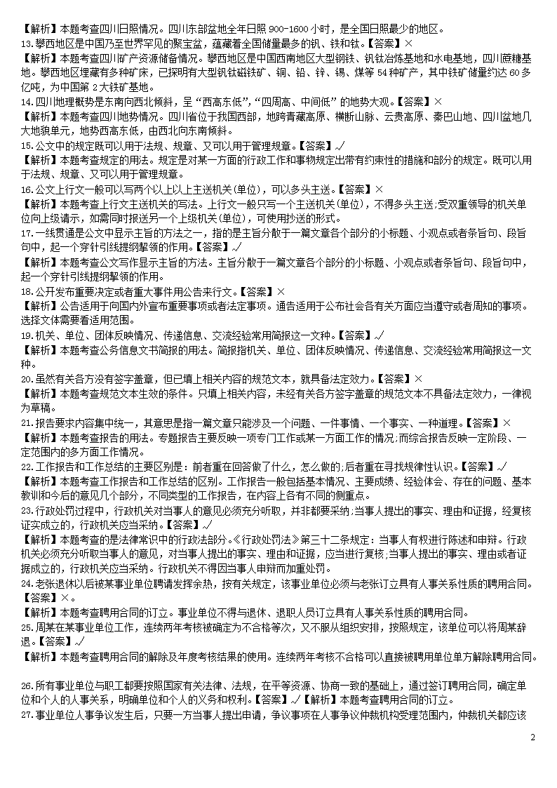 Removed_2013年江苏省级直属事业单位招聘真题及答案2.png