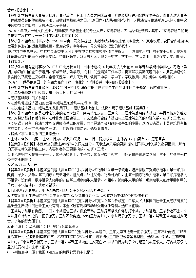 Removed_2013年江苏省级直属事业单位招聘真题及答案3.png