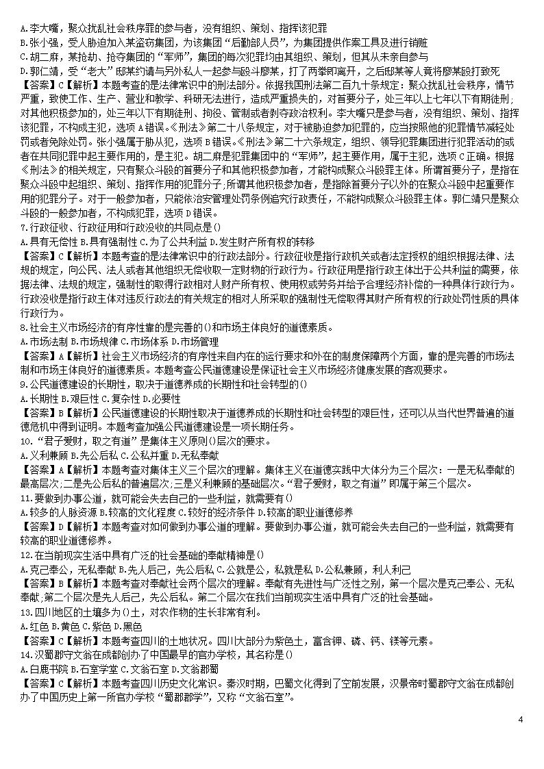 Removed_2013年江苏省级直属事业单位招聘真题及答案4.png