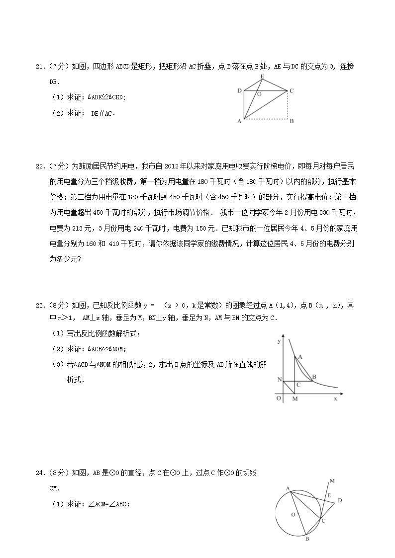 Removed_2014年内蒙古呼和浩特市中考数学真题及答案5.png