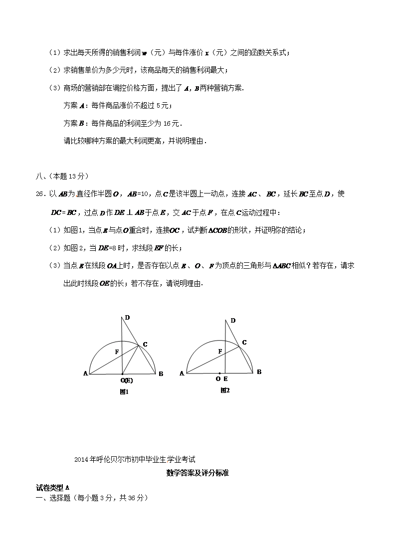 Removed_2014年内蒙古呼伦贝尔市中考数学真题及答案5.png