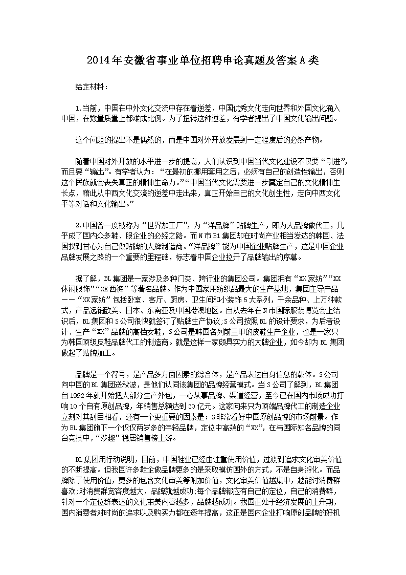 2014�갲��ʡ��ҵ��λ��Ƹ�������⼰��A��