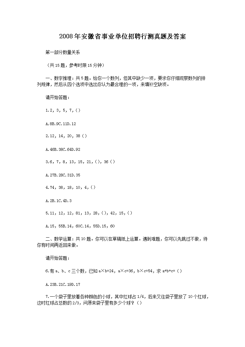 2008�갲��ʡ��ҵ��λ��Ƹ�в����⼰��