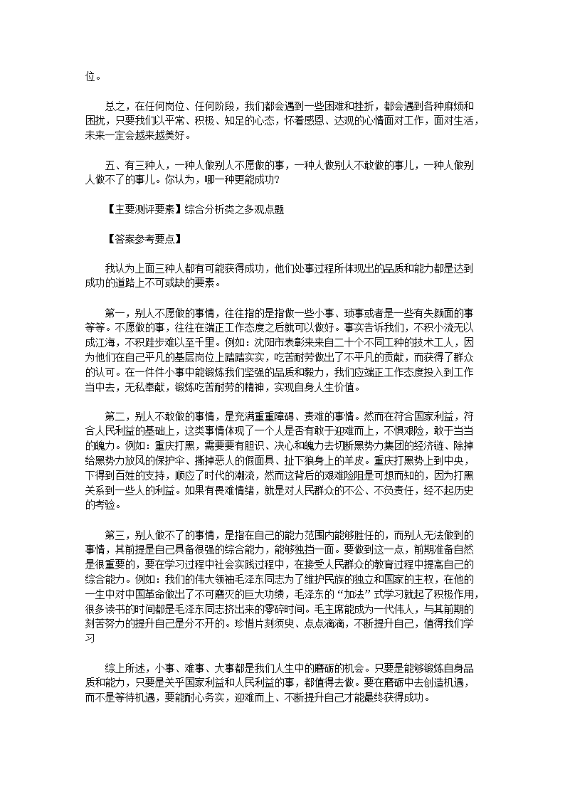 Removed_2010年安徽省广德市广德县事业单位招聘面试真题及答�?.png