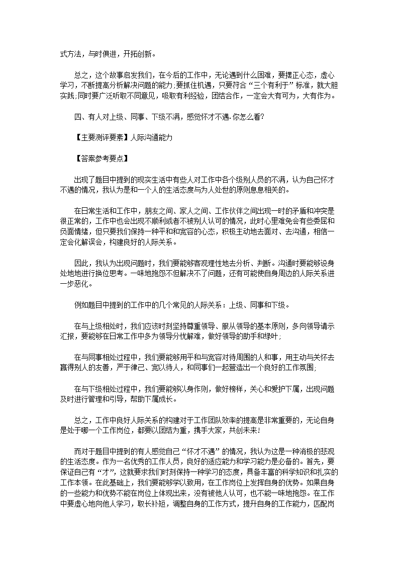 Removed_2010年安徽省广德市广德县事业单位招聘面试真题及答�?.png