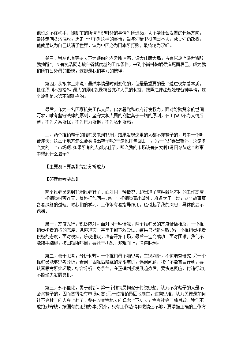 Removed_2010年安徽省广德市广德县事业单位招聘面试真题及答�?.png