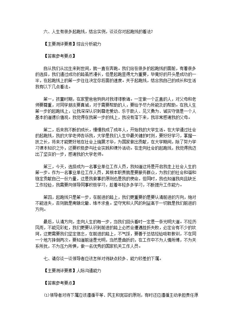 Removed_2010年安徽省广德市广德县事业单位招聘面试真题及答�?.png